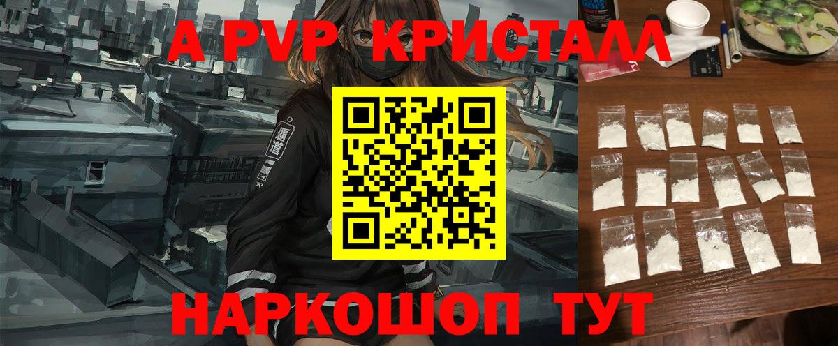 A-PVP мука Арсеньев