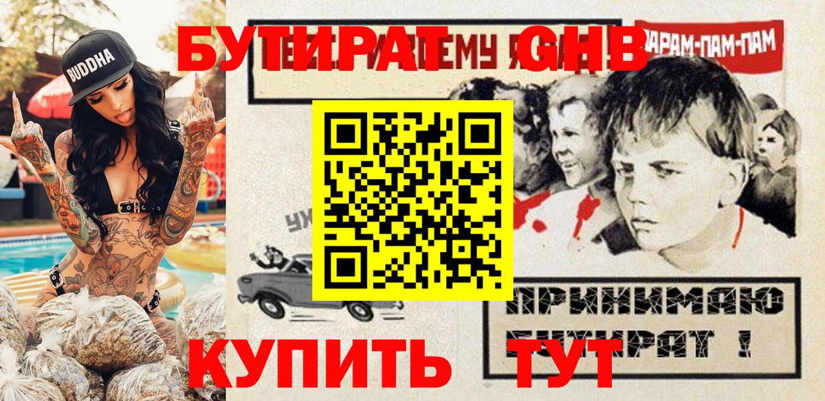 Бутират BDO 33%  Вход с VPN  Арсеньев 