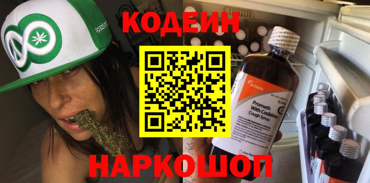 Кодеиновый сироп Lean напиток Lean (лин)  Вход с VPN  Арсеньев  Кодеин Purple Drank 