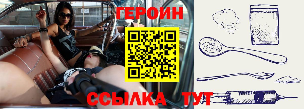 Героин хмурый  Вход с VPN  Героин  Арсеньев 