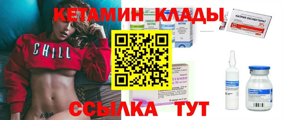 КЕТАМИН VHQ Арсеньев