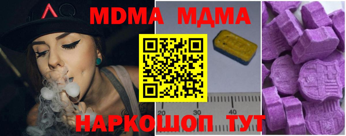 Арсеньев  МДМА Molly  MDMA  Вход с VPN  МДМА кристаллы 