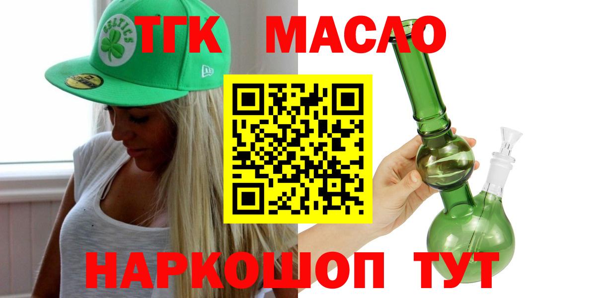 ТГК гашишное масло Арсеньев
